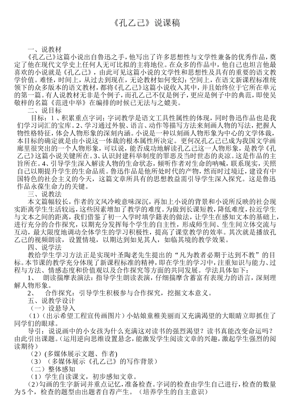 《孔乙己》《沁园春》说课稿_第1页