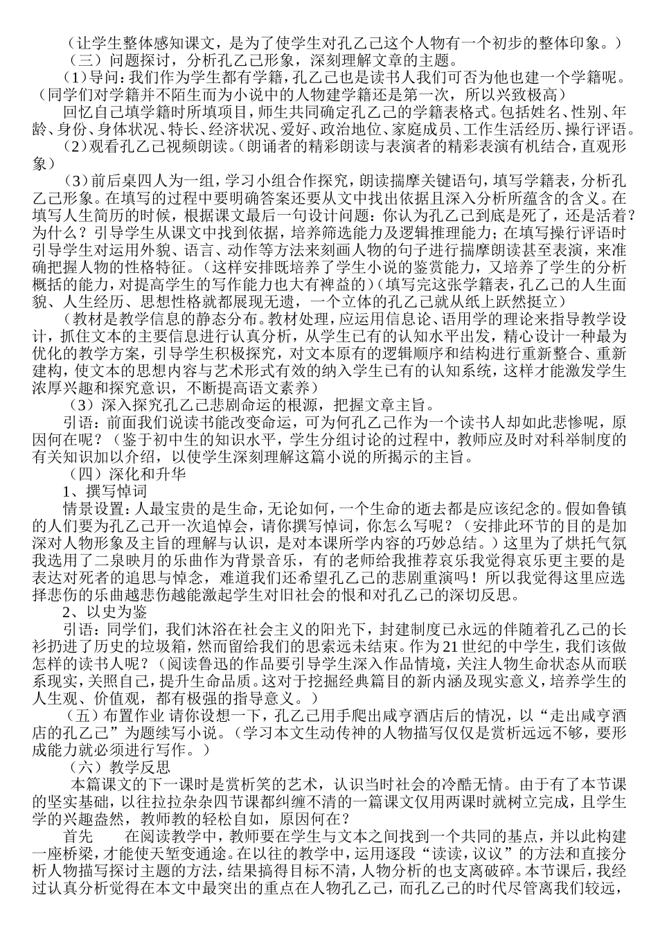 《孔乙己》《沁园春》说课稿_第2页