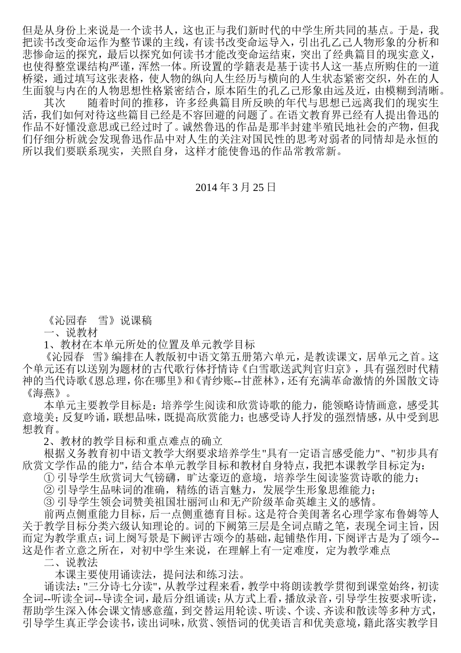 《孔乙己》《沁园春》说课稿_第3页