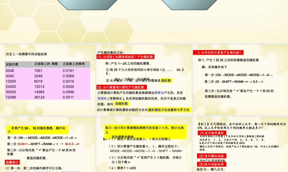 高中数学 332 随机数的含义与应用1课件 新人教B版必修3 课件