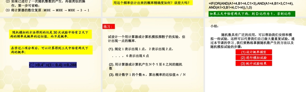 高中数学 332 随机数的含义与应用1课件 新人教B版必修3 课件