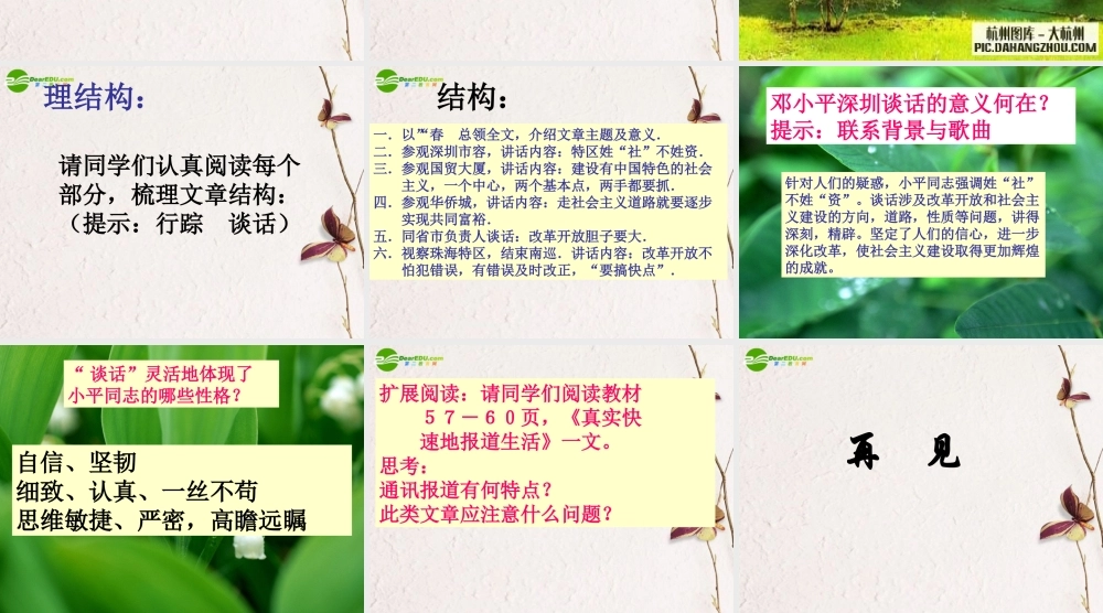 高中语文(东方风来满眼春)课件 粤教版必修5 课件