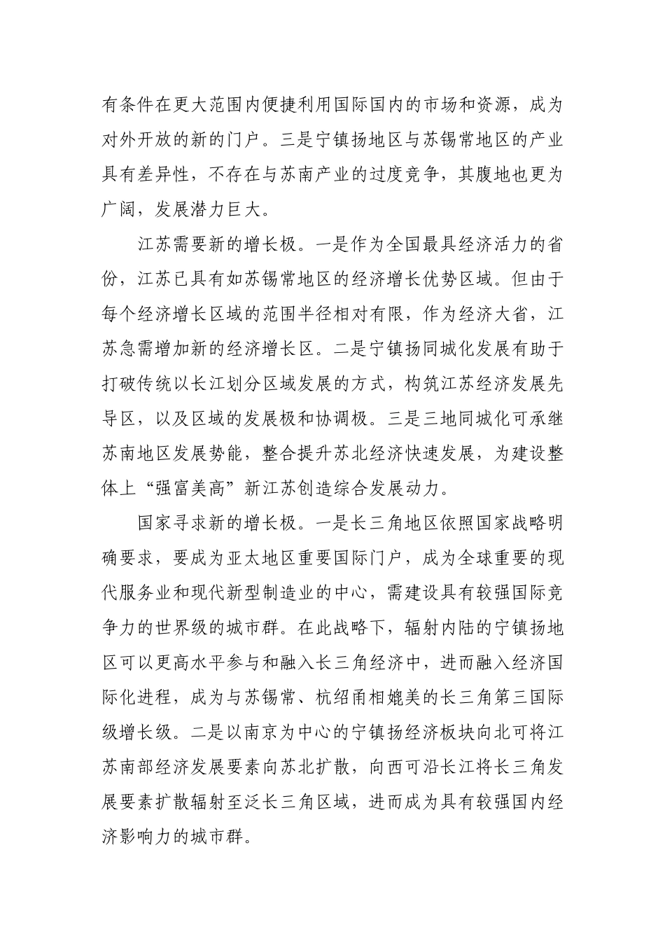 长三角地区同城化发展的路径选择_第3页