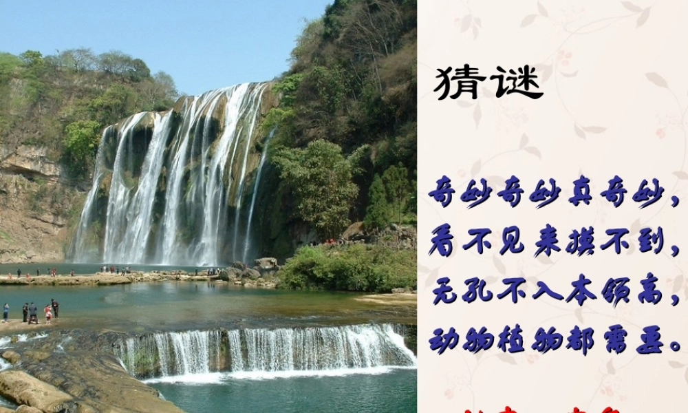 河北省平泉县第四中学九年级化学上册 2.1 空气课件 (新版)新人教版 课件