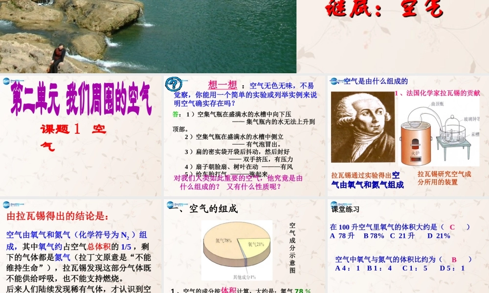 河北省平泉县第四中学九年级化学上册 2.1 空气课件 (新版)新人教版 课件