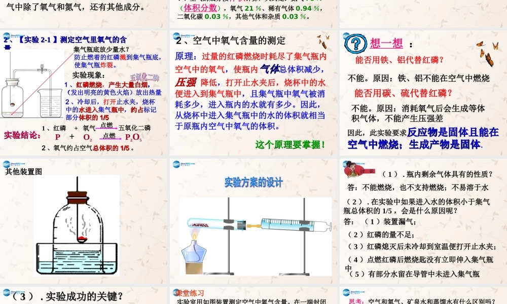河北省平泉县第四中学九年级化学上册 2.1 空气课件 (新版)新人教版 课件