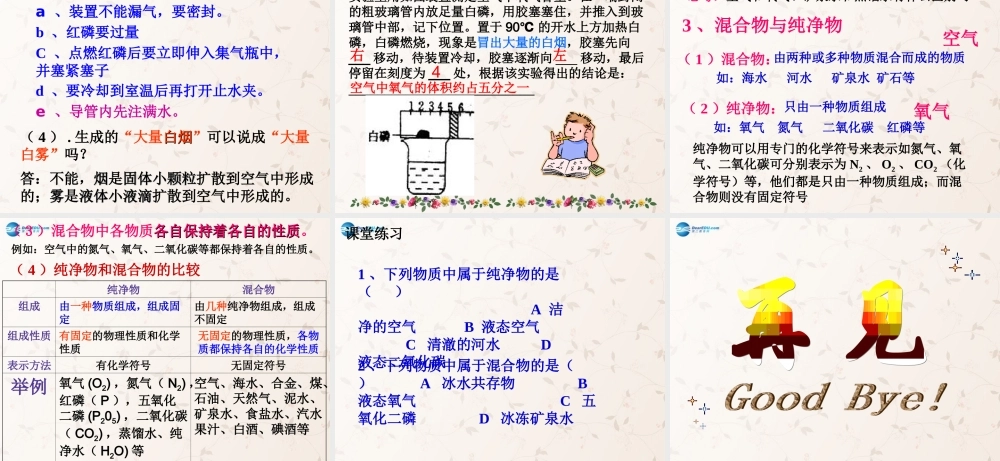 河北省平泉县第四中学九年级化学上册 2.1 空气课件 (新版)新人教版 课件