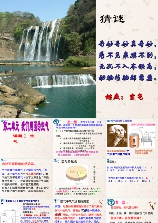 河北省平泉县第四中学九年级化学上册 2.1 空气课件 (新版)新人教版 课件