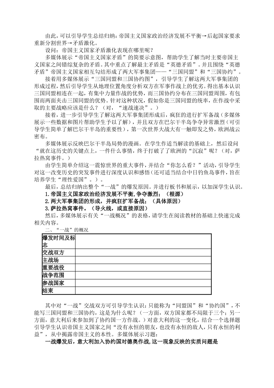 第21课第一次世界大战_第2页