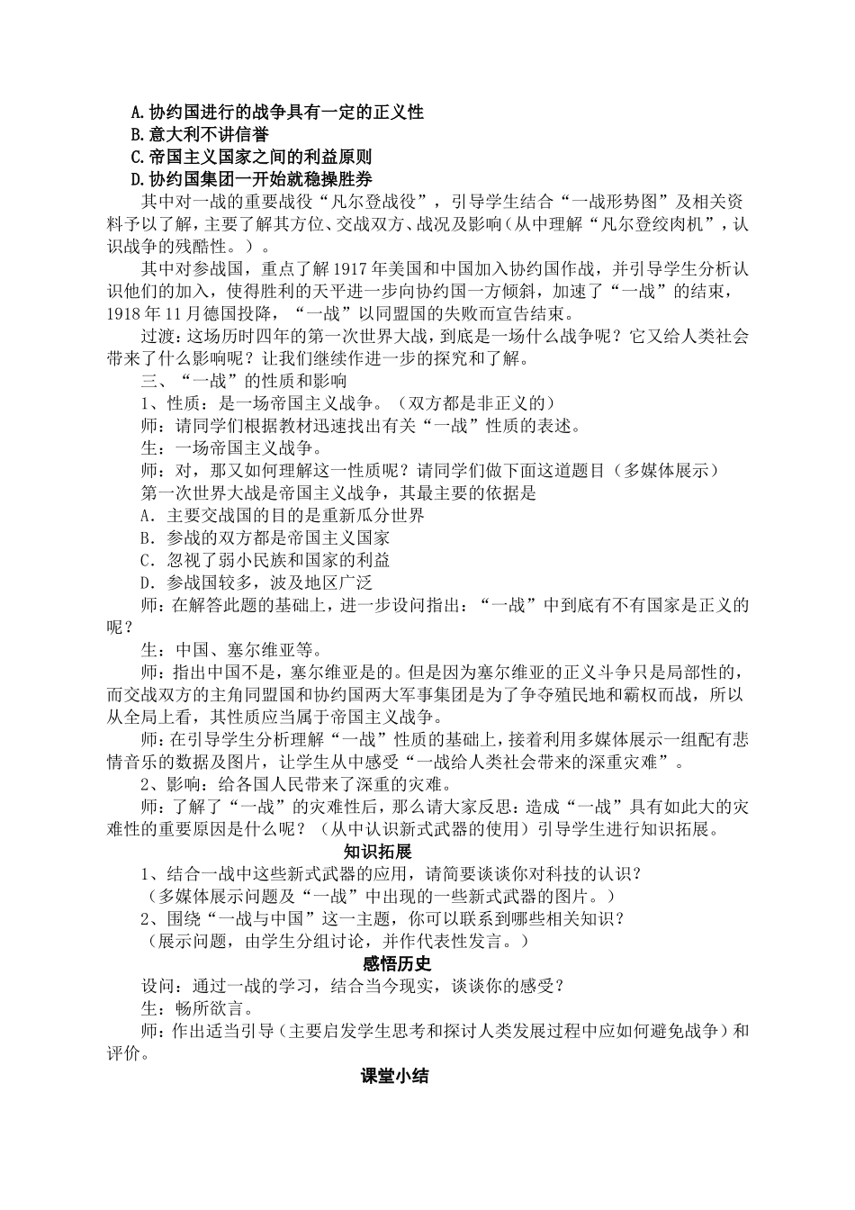 第21课第一次世界大战_第3页