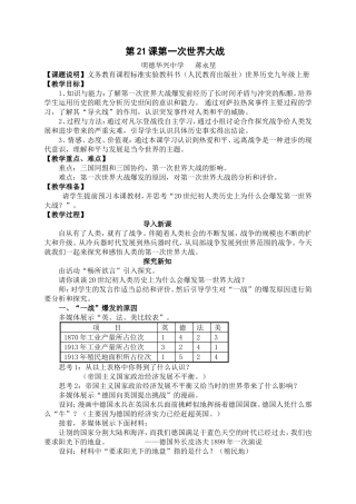 第21课第一次世界大战