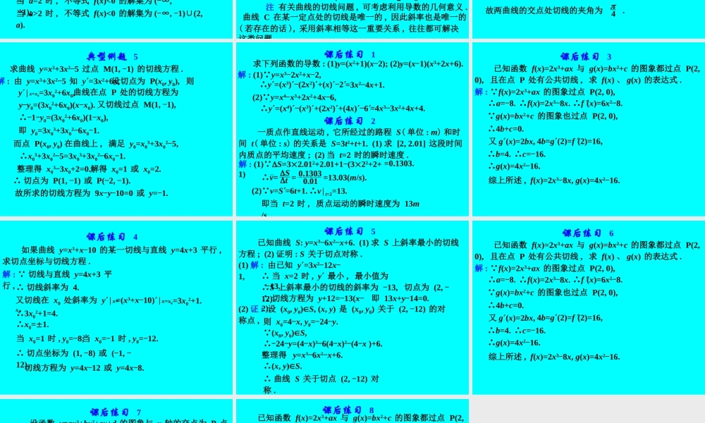 高考数学专题复习精课件—导数的概念及运算(文) 课件