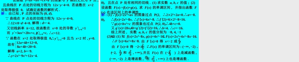 高考数学专题复习精课件—导数的概念及运算(文) 课件