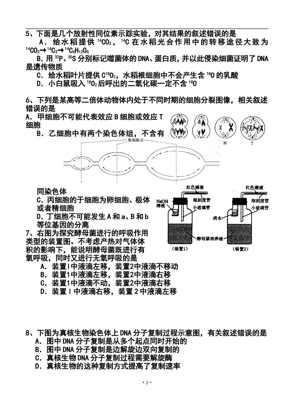 2014届-江苏省江都中学高三下学期3月测试生物试题及答案_第2页