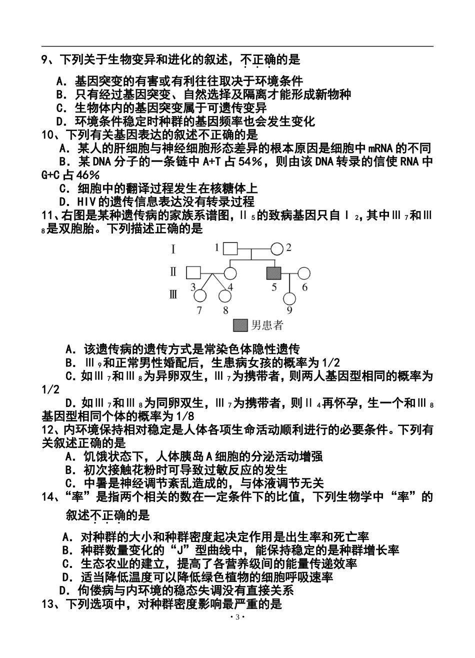2014届-江苏省江都中学高三下学期3月测试生物试题及答案_第3页