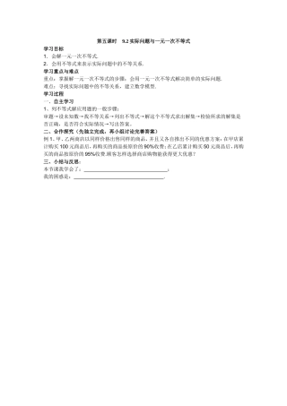 列一元一次不等式解实际问…
