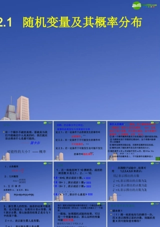 高中数学 (随机变量及其概率分布)课件 苏教版选修2 课件