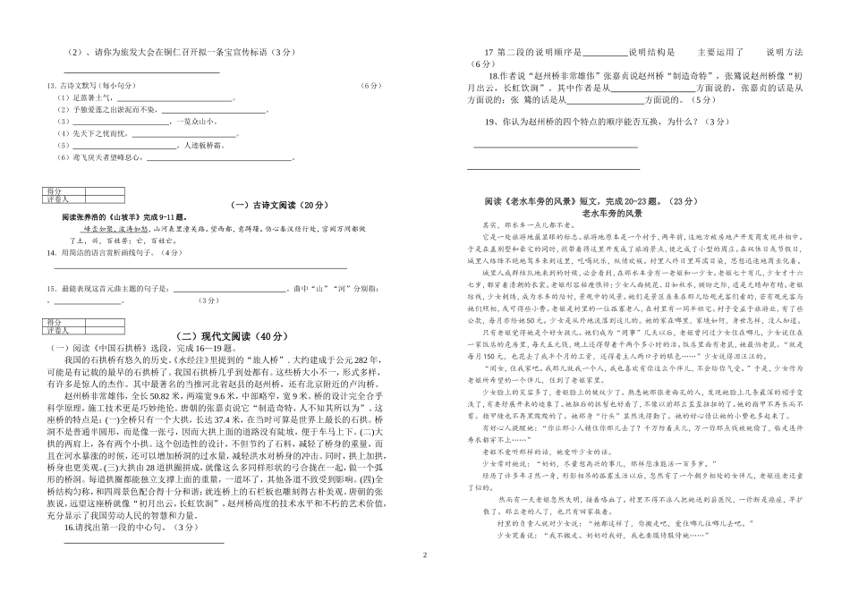 三袋麦子教学设计_第2页