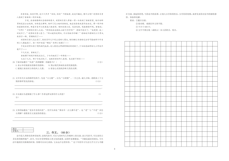 三袋麦子教学设计_第3页