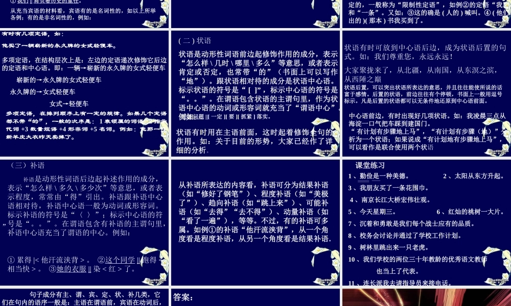 高一语文句子成分课件 新课标 人教版 课件