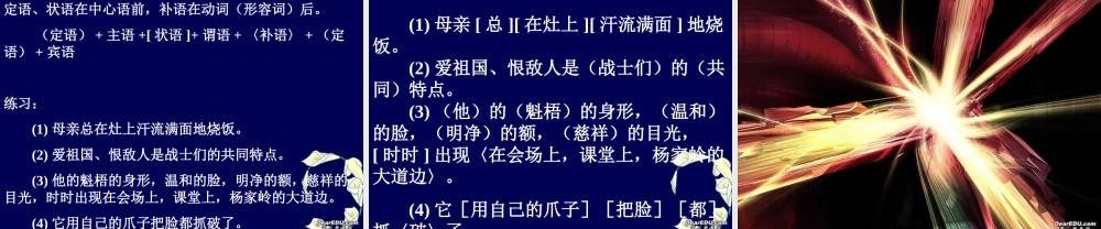 高一语文句子成分课件 新课标 人教版 课件