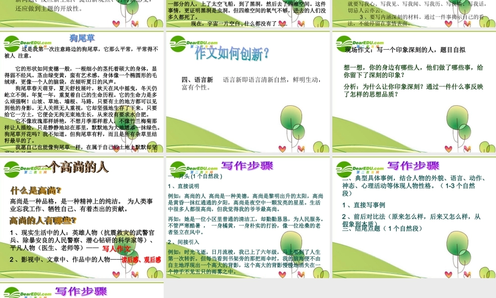 高考语文 创新作文作文指导课件 新人教版 课件