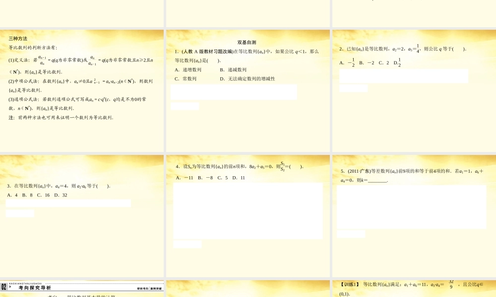 高考数学一轮复习 第六篇 数列第3讲 等比数列及其前n项和课件 理 课件