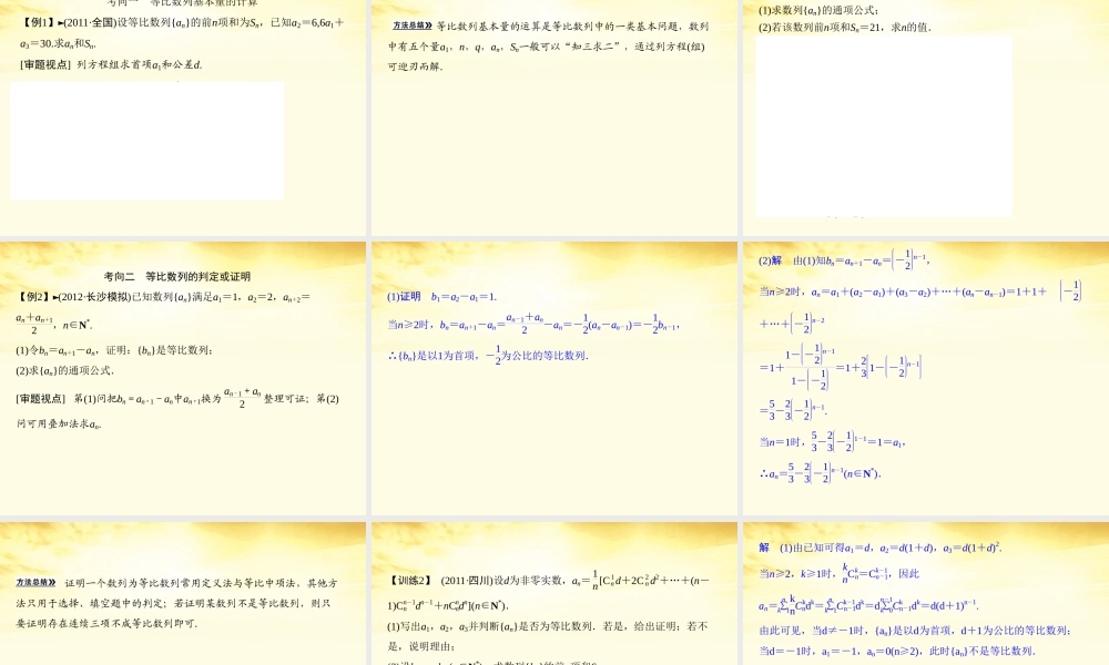 高考数学一轮复习 第六篇 数列第3讲 等比数列及其前n项和课件 理 课件