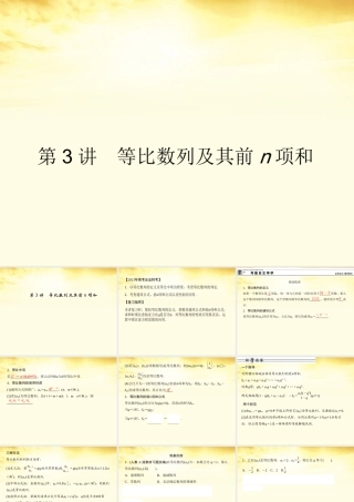 高考数学一轮复习 第六篇 数列第3讲 等比数列及其前n项和课件 理 课件