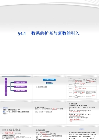 高考数学总复习 第4章§4.4数系的扩充与复数的引入精品课件 理 北师大版 课件