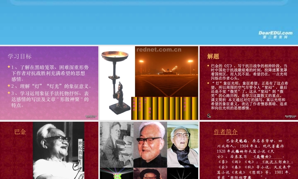 灯 巴金 人教版 课件