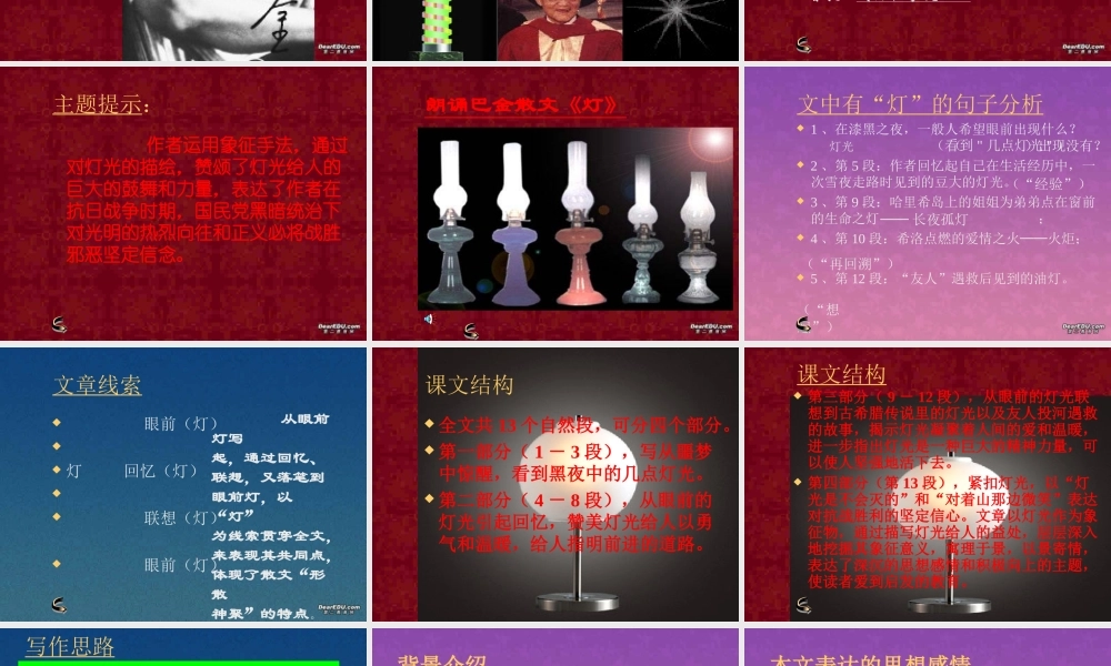 灯 巴金 人教版 课件