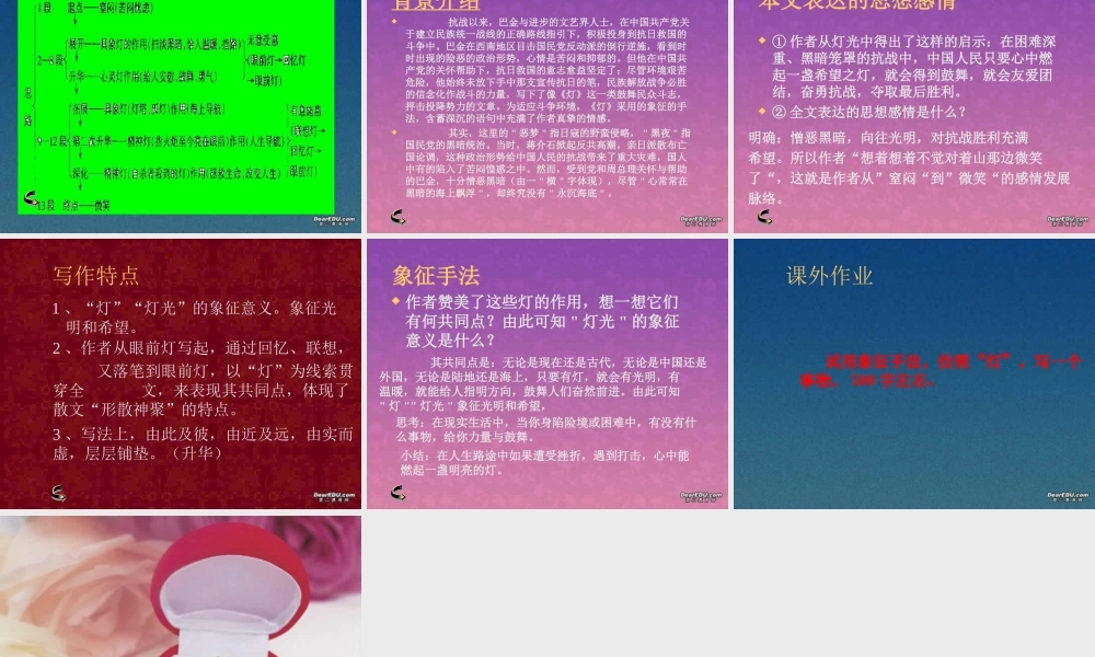 灯 巴金 人教版 课件