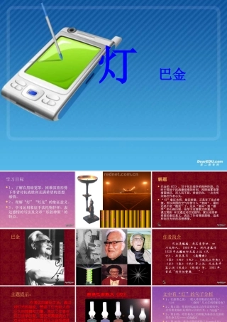 灯 巴金 人教版 课件