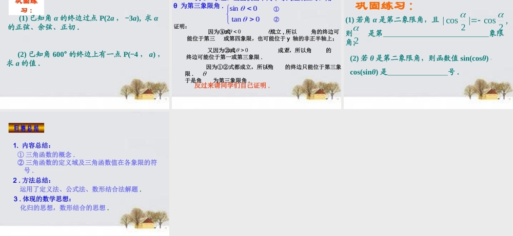 高中数学 121任意角的三角函数课件 新人教版必修4 课件