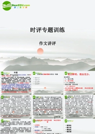 高考语文 山寨时评专题训练(讲评)课件 新人教版 课件