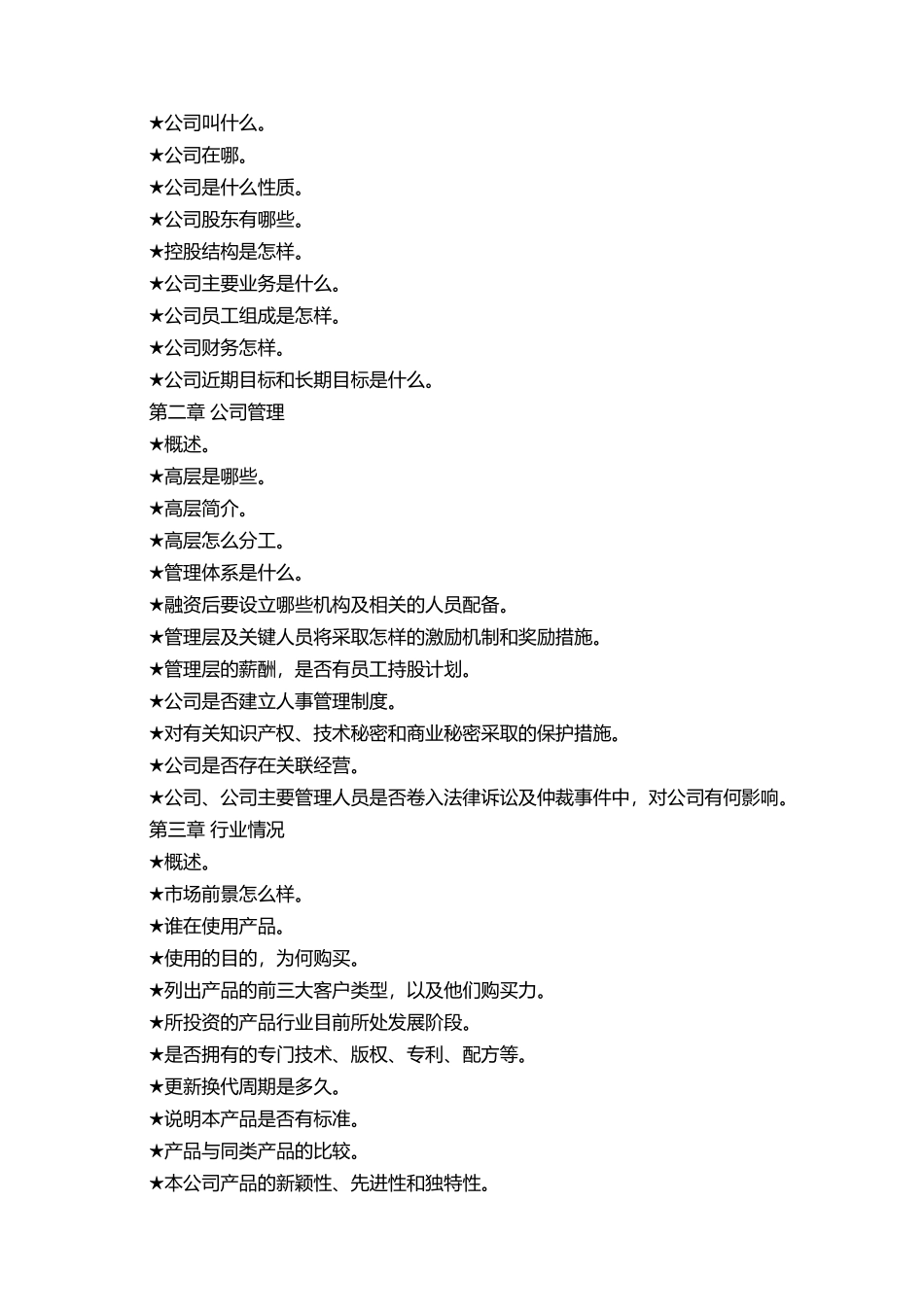 商业计划书写法指导_第2页