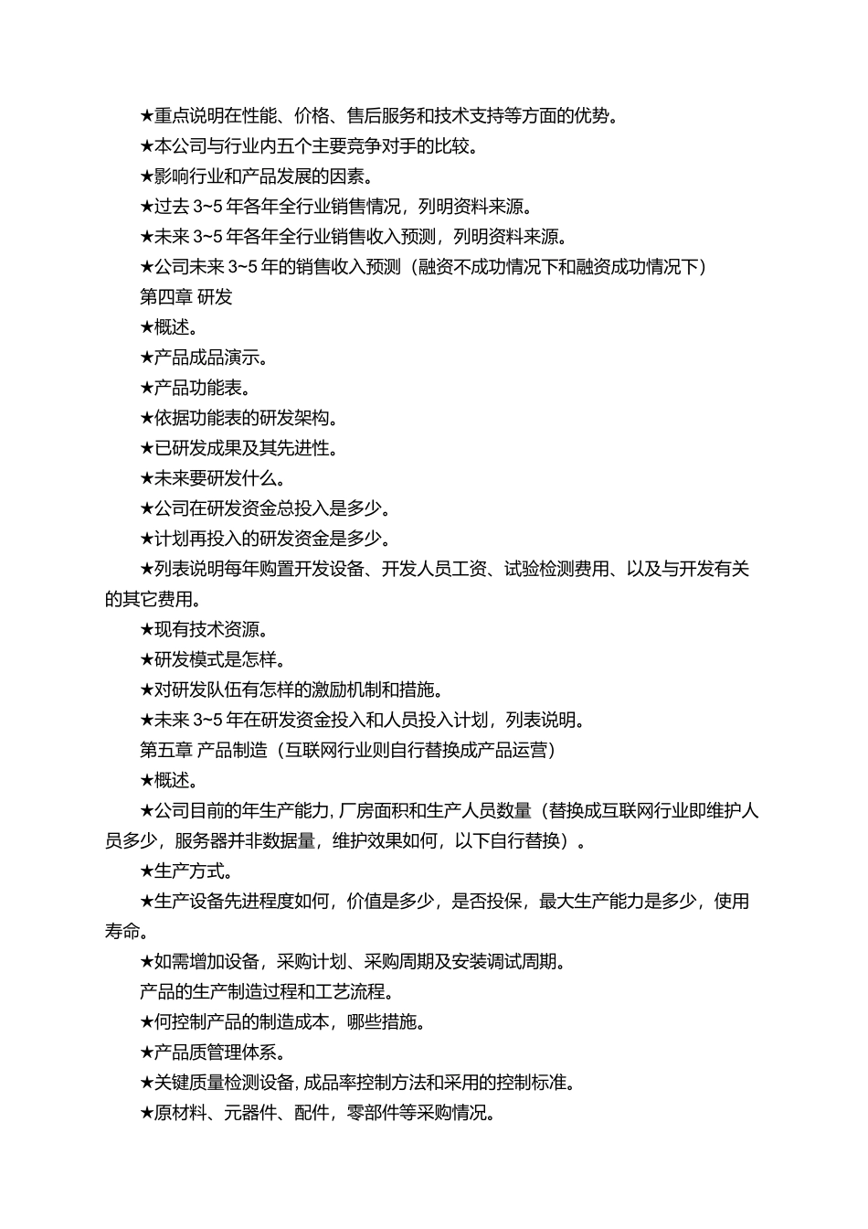 商业计划书写法指导_第3页