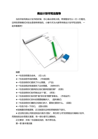 商业计划书写法指导