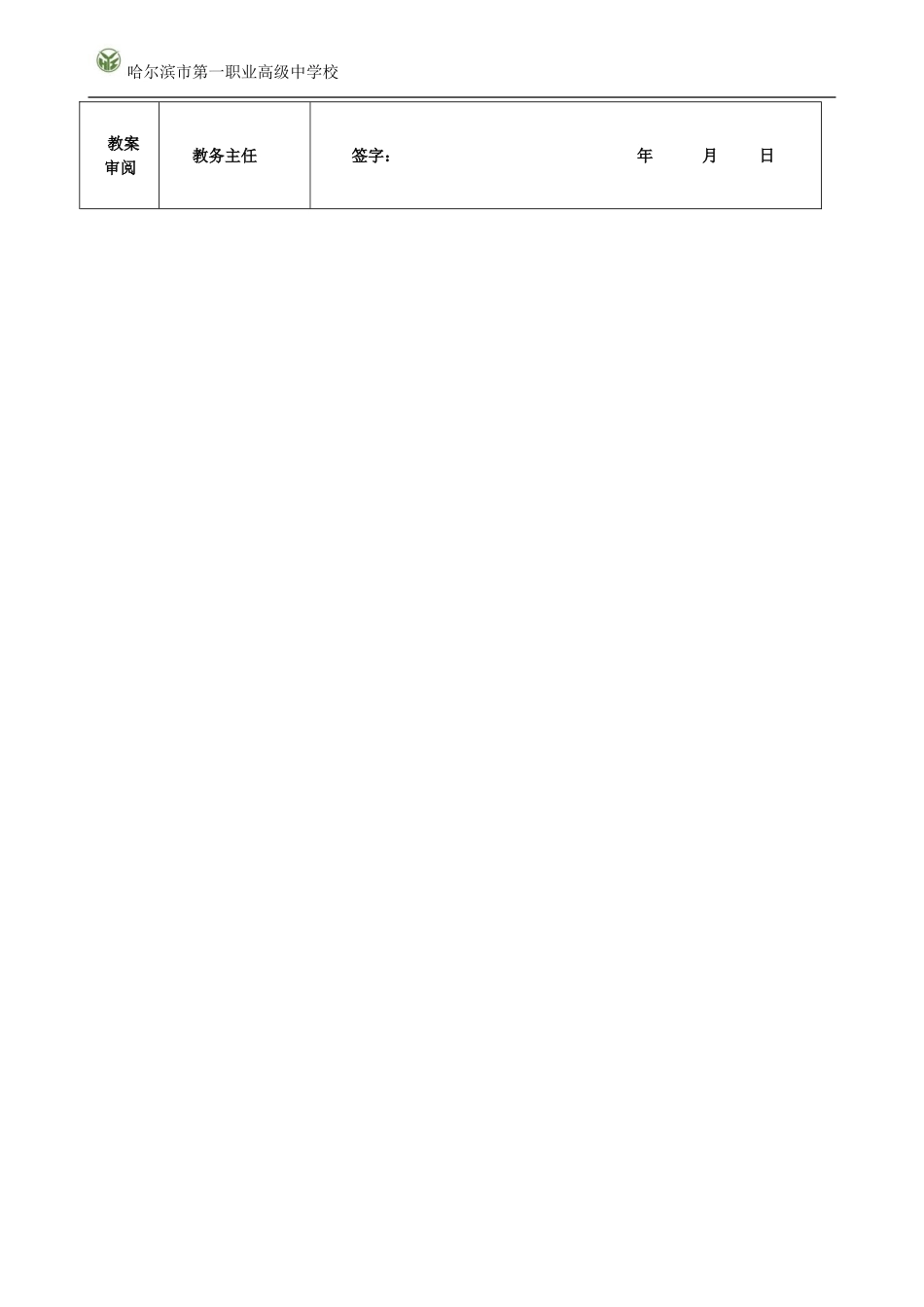 长期借款教案_第3页