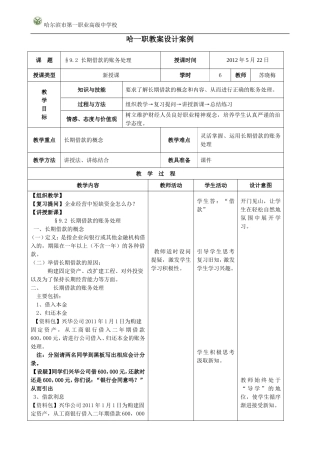 长期借款教案