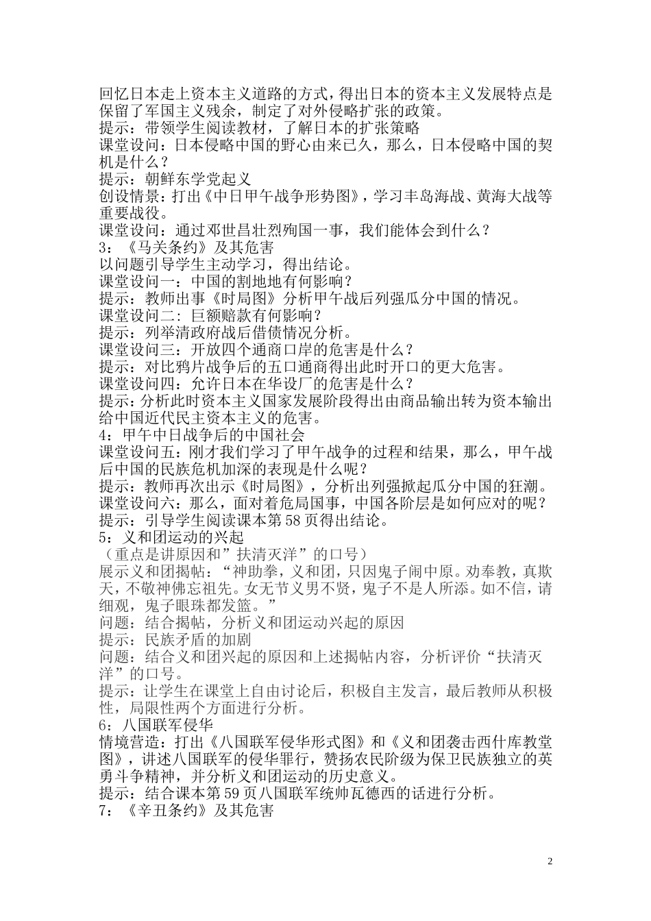 从甲午中日战争到八国联军侵华教案_第2页
