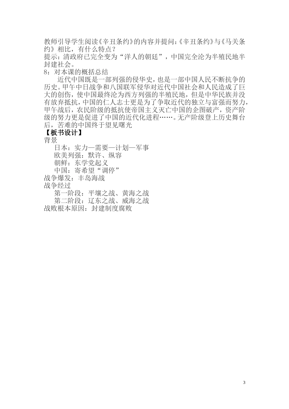 从甲午中日战争到八国联军侵华教案_第3页