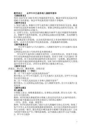 从甲午中日战争到八国联军侵华教案