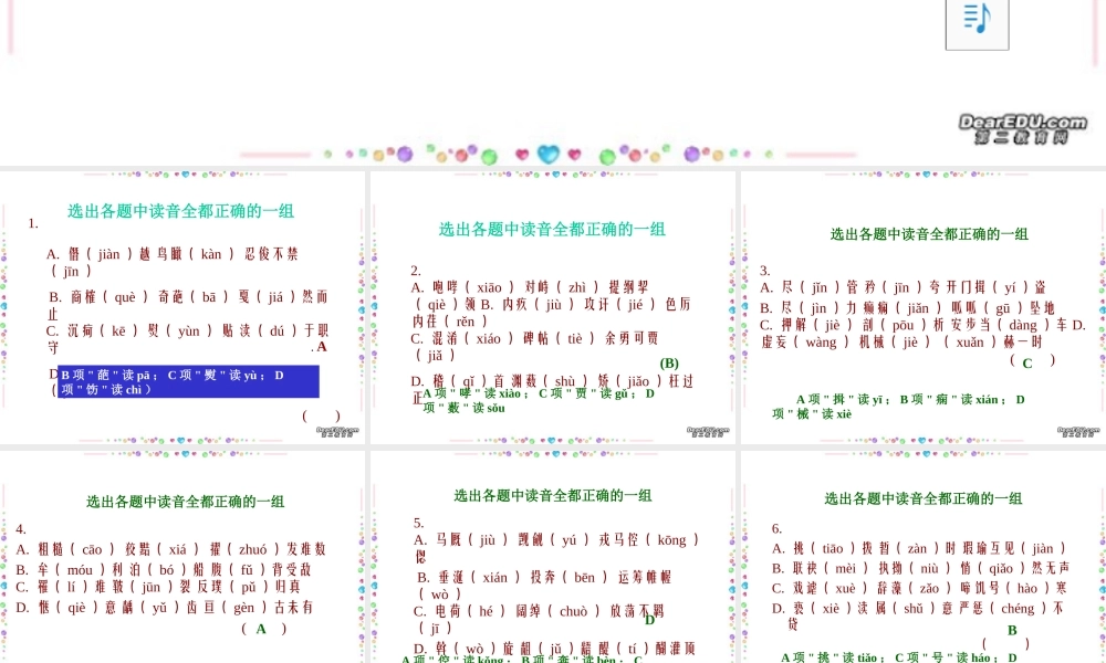 高考语文拼音训练题课件 人教版 课件