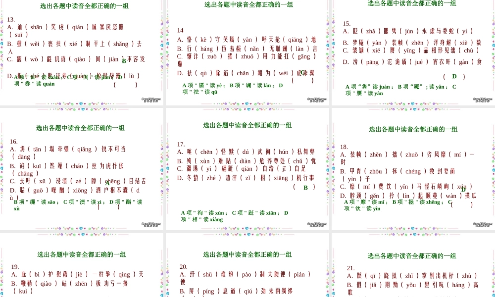 高考语文拼音训练题课件 人教版 课件