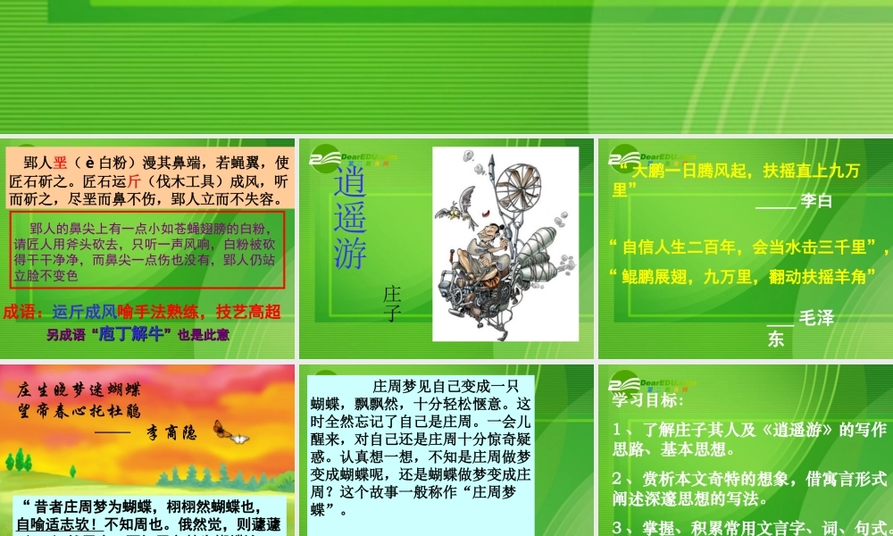 高中语文(逍遥游)教学课件 人教版第四册 课件