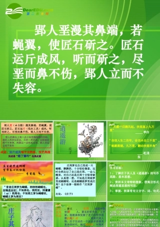 高中语文(逍遥游)教学课件 人教版第四册 课件
