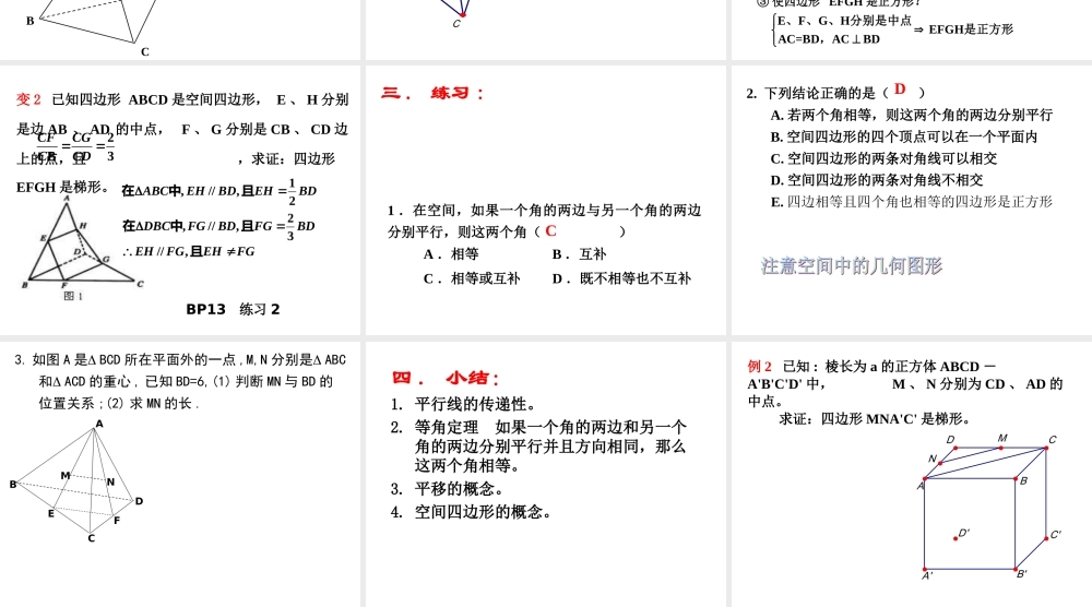 高二数学 空间的平行直线 ppt 课件