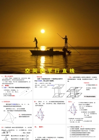 高二数学 空间的平行直线 ppt 课件